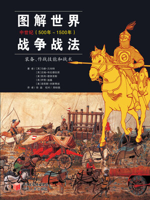 cover image of 图解世界战争战法 中世纪 (500年～1500年)